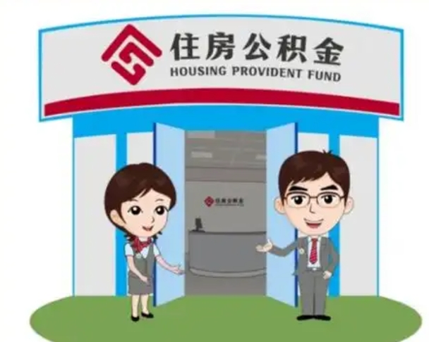 老河口离职公积金封存了怎么取出来（离职公积金账户封存怎样取出来）